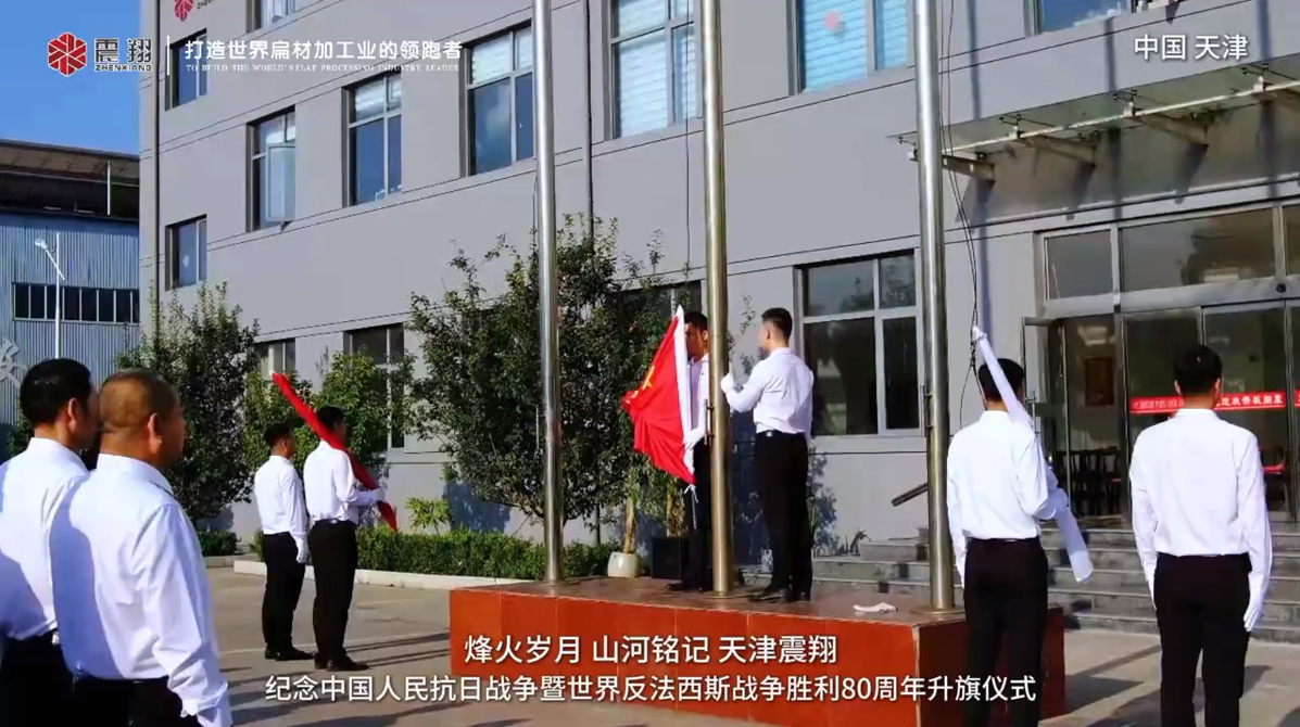 2025年9月一日震翔举行升旗仪式